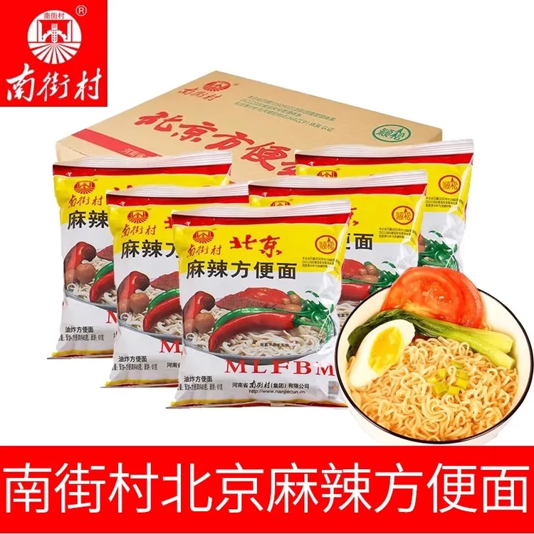 南街村老北京方便面整箱袋装泡面速食品河南麻辣包邮干吃脆面