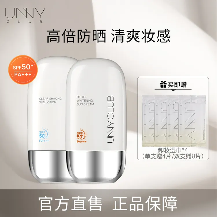 unny防晒霜清爽补水不易假白油皮夏季隔离防晒霜防紫外线