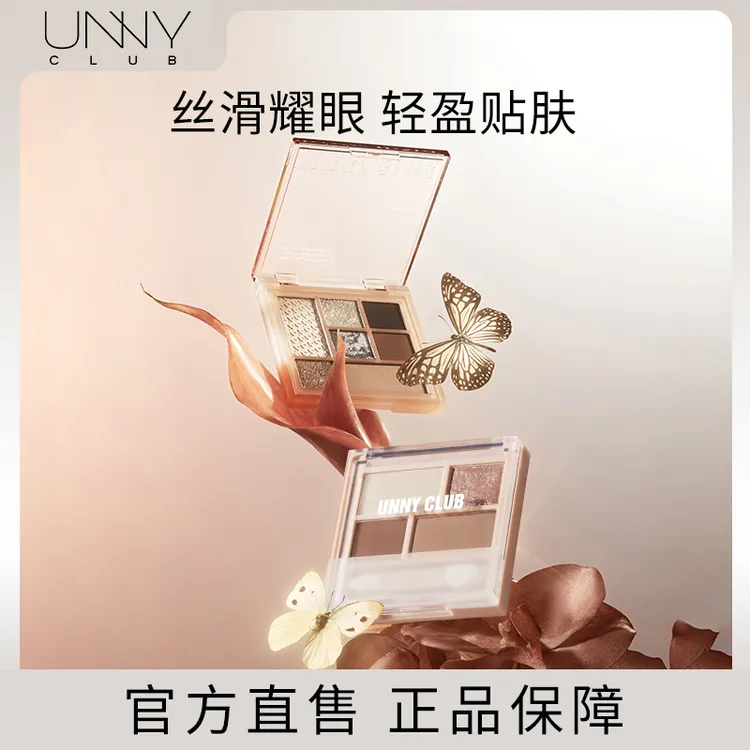 unny四色眼影盘01牛郎色珠光哑光亮片大地色美拉德妆造一体盘细腻