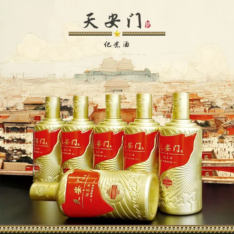 天安门 6瓶纪念酒丨酱香型丨纯粮食白酒丨送礼宴请丨