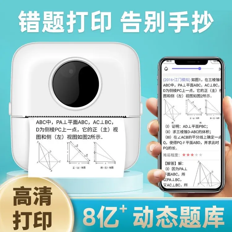 书包郎X5便携迷你错题打印机学生口袋错题标签照片蓝牙便携式小型
