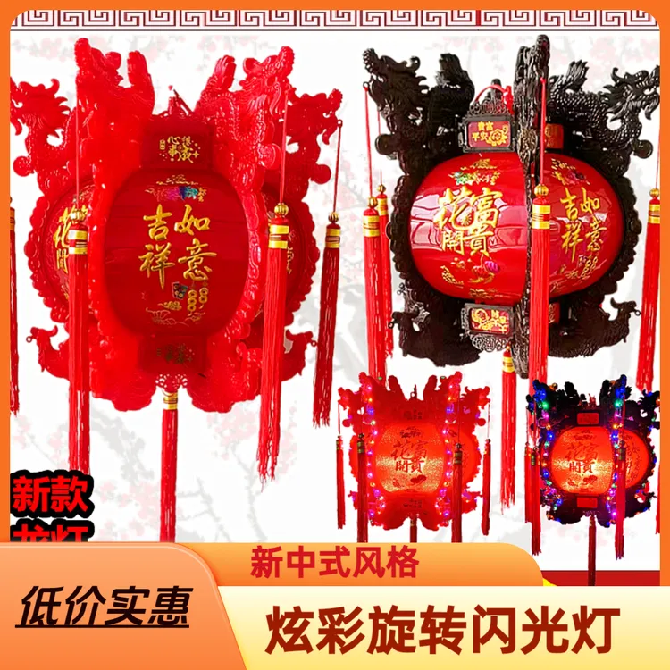新中式春节灯笼喜庆过年阳台灯笼七彩旋转红灯笼婚庆中秋宫灯灯笼
