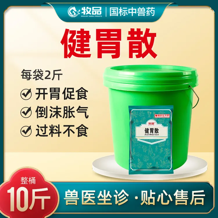 牛羊反刍健胃散兽用开胃促食鸡鸭鹅消食畜牧添加剂