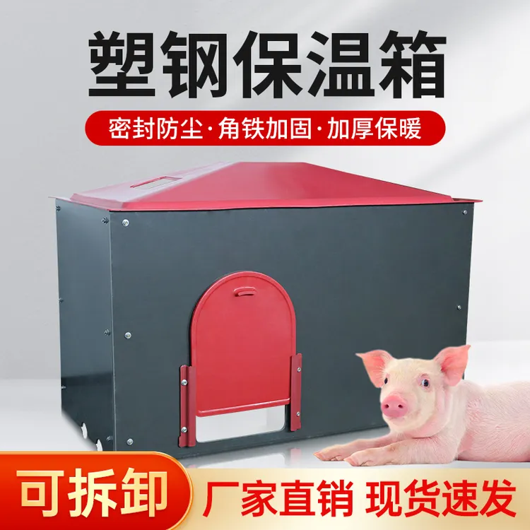 小猪仔猪保温箱猪用兽用产床保温箱母猪产床电热板猪用畜牧添加剂