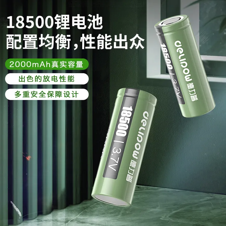 德力普18500锂电池3.7V持久耐用2000mAh强光手电便捷仪器随身电源