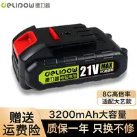 德力普电动扳手电池21v电钻锂电池适用于东成手电钻充电冲击扳手