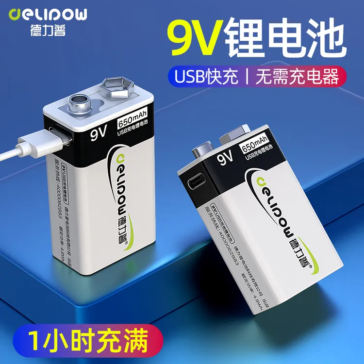 德力普9V可充电电池万用表话筒吉他方块6f22叠层九伏9号usb锂电池