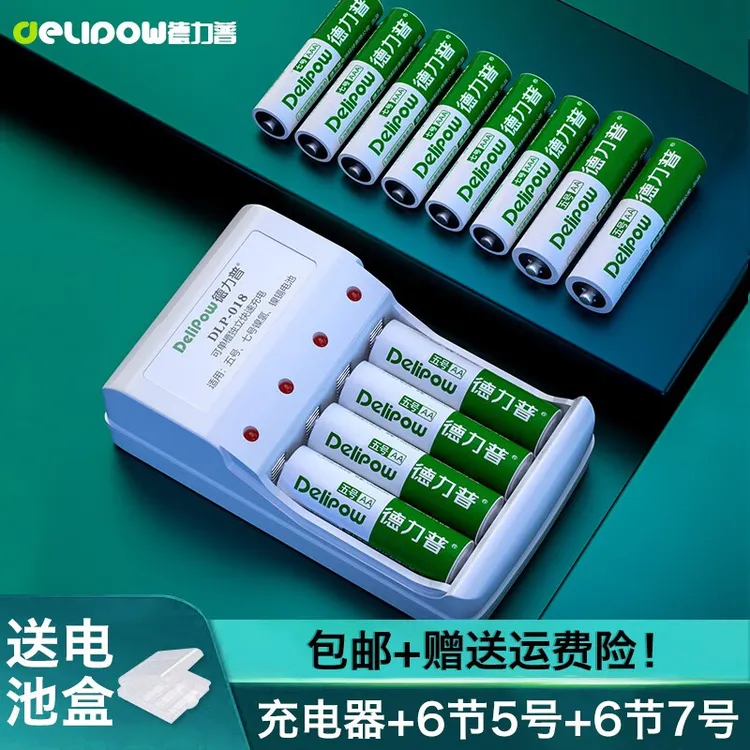 德力普1.2V5号7号充电电池套装大容量玩具遥控器鼠标键盘持久耐用