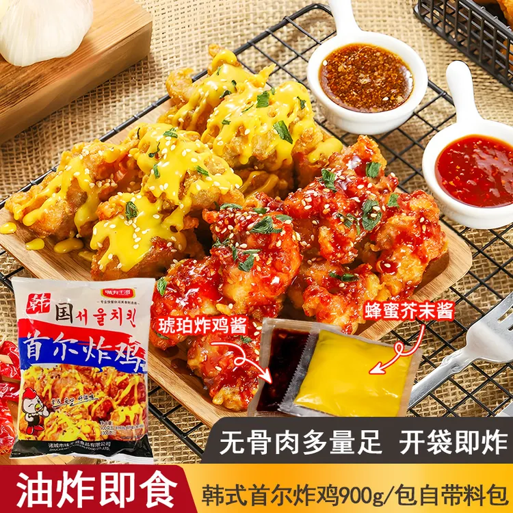 韩式首尔炸鸡900g家庭装自带酱料韩式炸鸡块炸鸡店同款小吃半成品