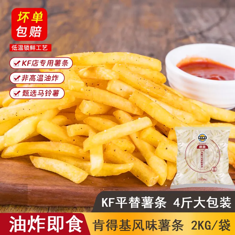肯爷爷同款酥脆细薯条4斤实惠装土豆空气炸锅油炸冷冻小吃半成品