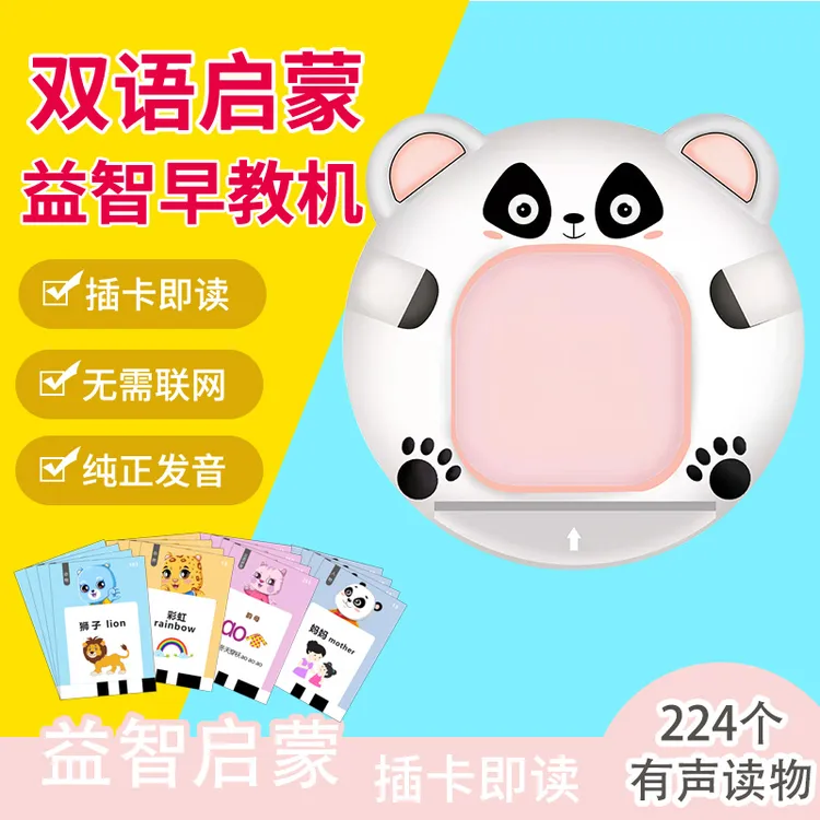 幼小衔接儿童插卡片机早教学习机看图识物学普通话英语益智启蒙宝