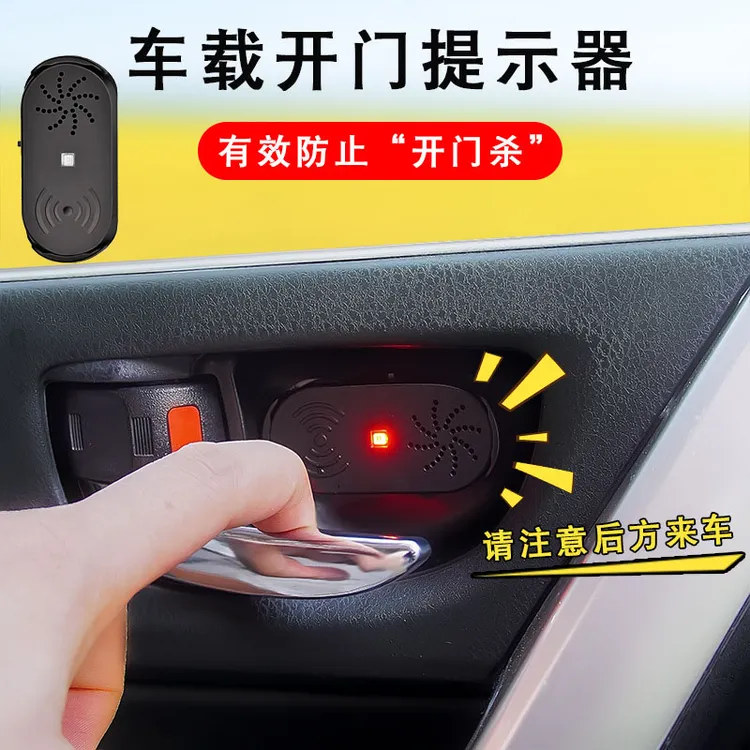 开车门自动感应灯语音提醒提示器防追尾防撞警示led灯汽车改装饰