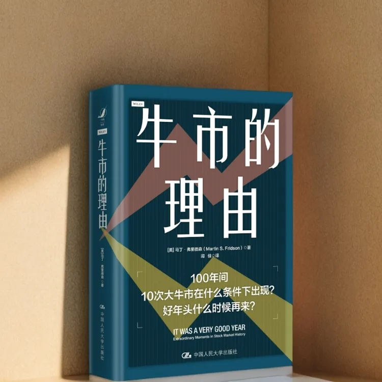 牛市的理由 100年间10次大牛市在什么条件下出现