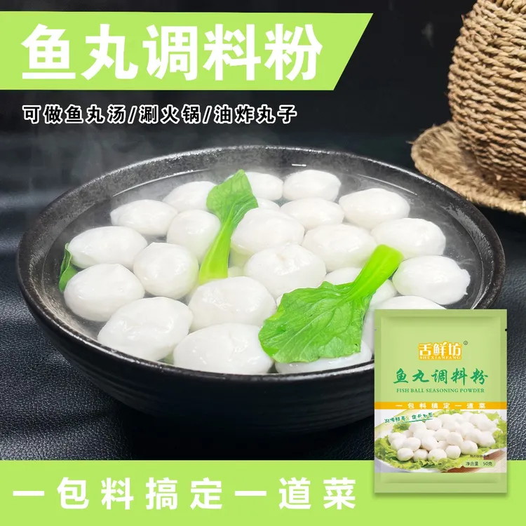 舌鲜坊鱼丸调料粉可做鱼肉丸虾肉丸油炸鱼丸鱼肉卷多用营养调料粉