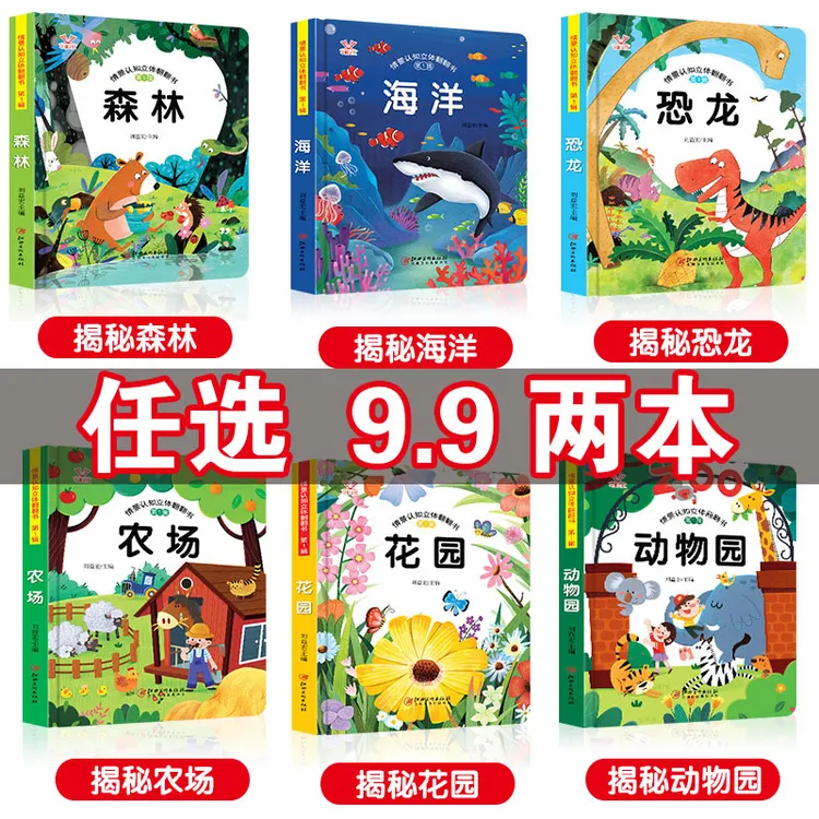 】儿童翻翻书隐藏的秘密
