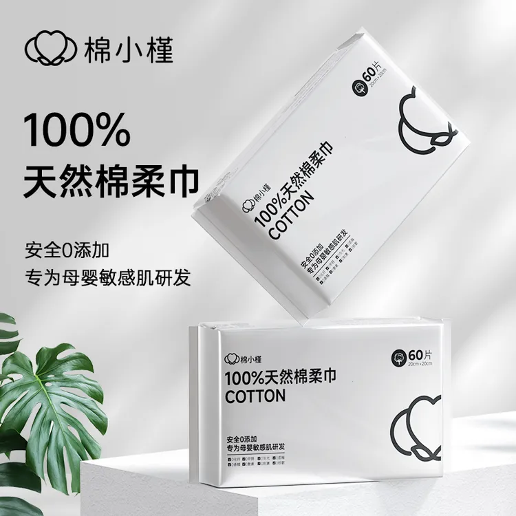 棉小槿（白槿）100%全棉柔巾新生儿母婴敏感肌洁面洗脸巾亲肤加厚