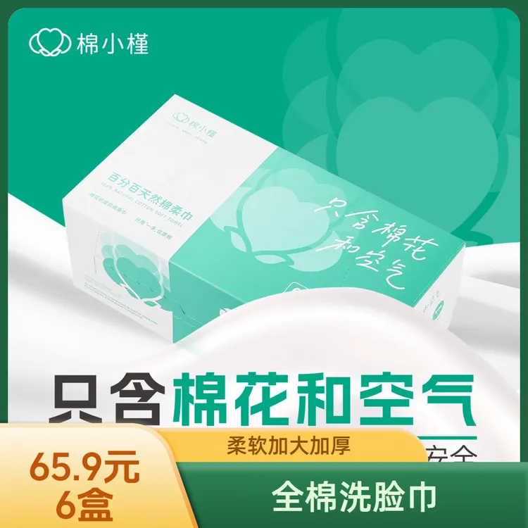 【贵妇专享6盒装】100全棉洗脸巾两用亲肤柔软加大棉柔巾洗脸巾