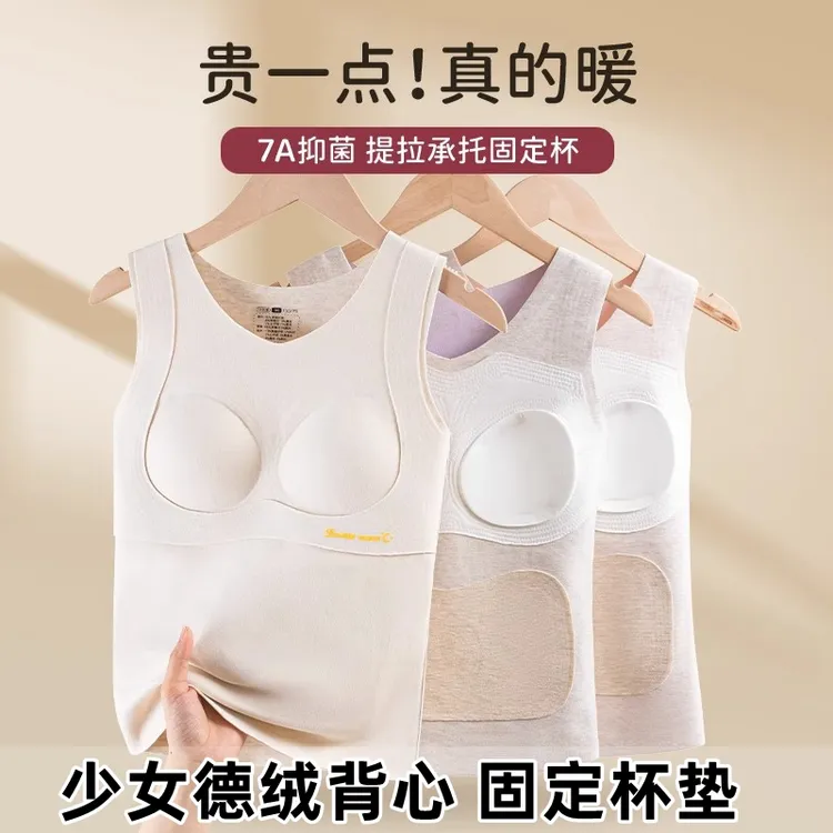 初高中学生内衣德绒蚕丝加绒发热发育期文胸少女保暖背心女童秋衣