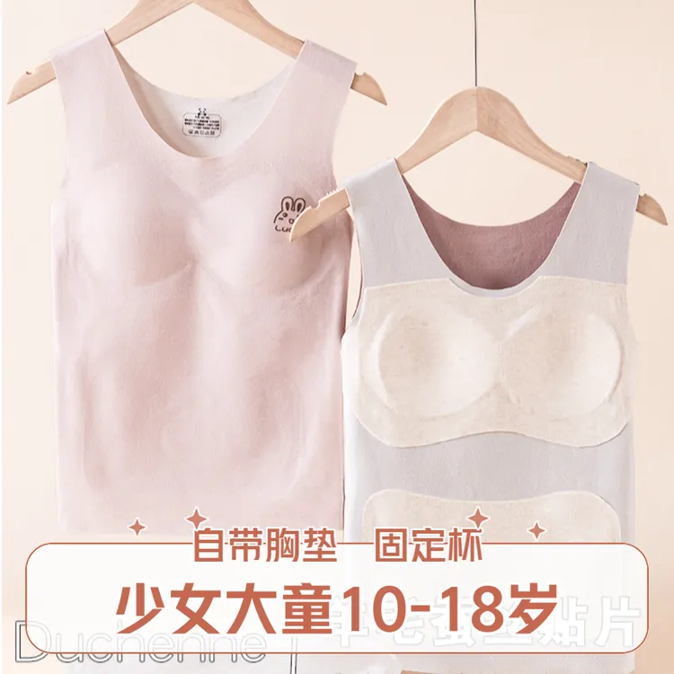 少女发育期德绒保暖背心冬季女大童初中学生无痕带胸垫二阶段内衣