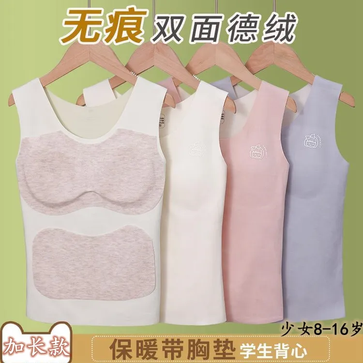 发育期女童德绒保暖背心秋冬少女内衣初高中生少女无痕带胸垫磨毛