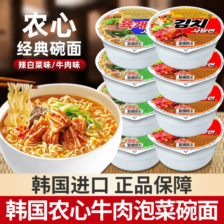韩国进口农心牛肉碗面86g辣白菜泡菜小碗面韩剧同款营养方便面