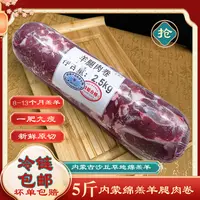 5斤【羊腿肉】内蒙新鲜原切羔羊后腿肉卷后腿肉包前腿肉卷新鲜