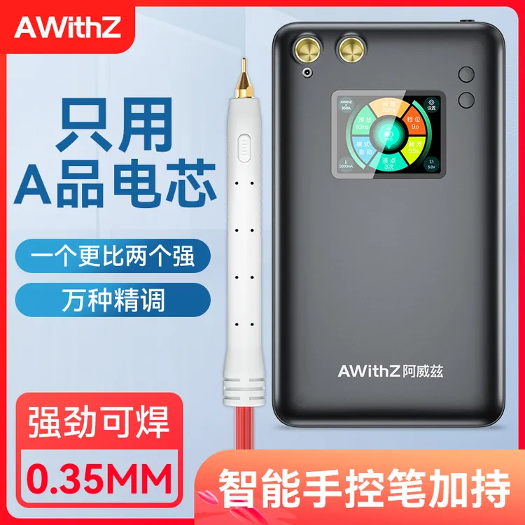 AWithZ点焊机手持小型便携式家用不锈钢18650手机锂电池镍片碰焊