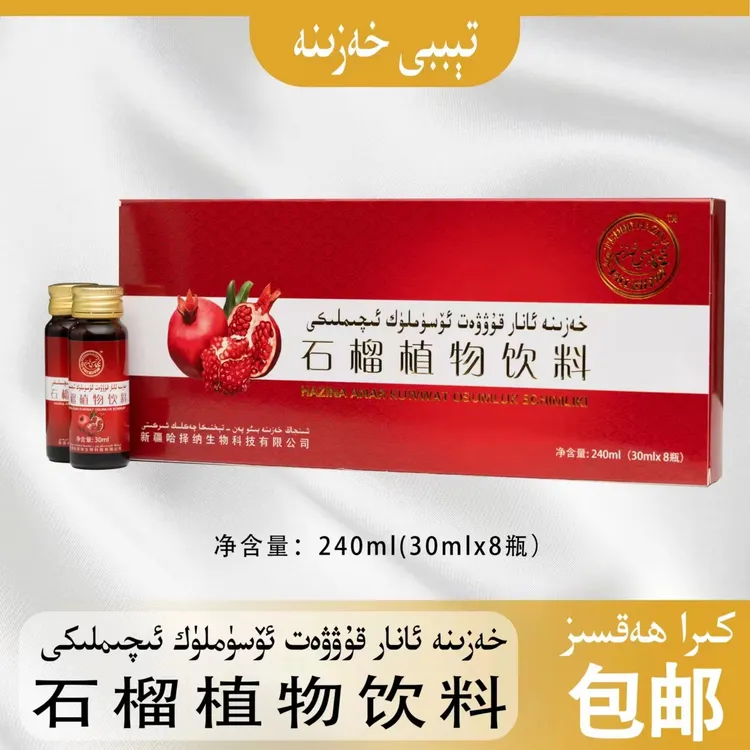 石榴植物饮料 ANAR KAN KUWWAT IQIMLIKI
