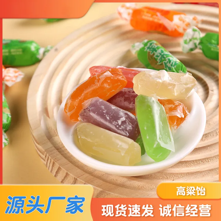 山东特产高粱饴软糖拉丝正宗怀旧老式麦芽糖喜糖水果糖果零食混合