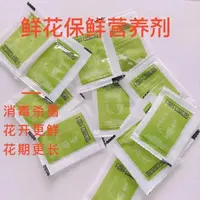 鲜花保鲜剂 100袋家用花店专用水养插花营养液小包延长花期通用型