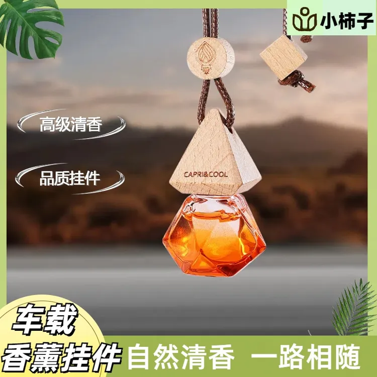 高级车载香水香薰挂件汽车内高档持久吊坠精油香氛持久礼品除异味