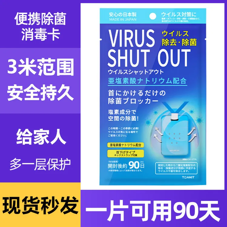 日本随身儿童成人长效防病毒净化无毒抑菌卡消毒袋防护流感除菌卡