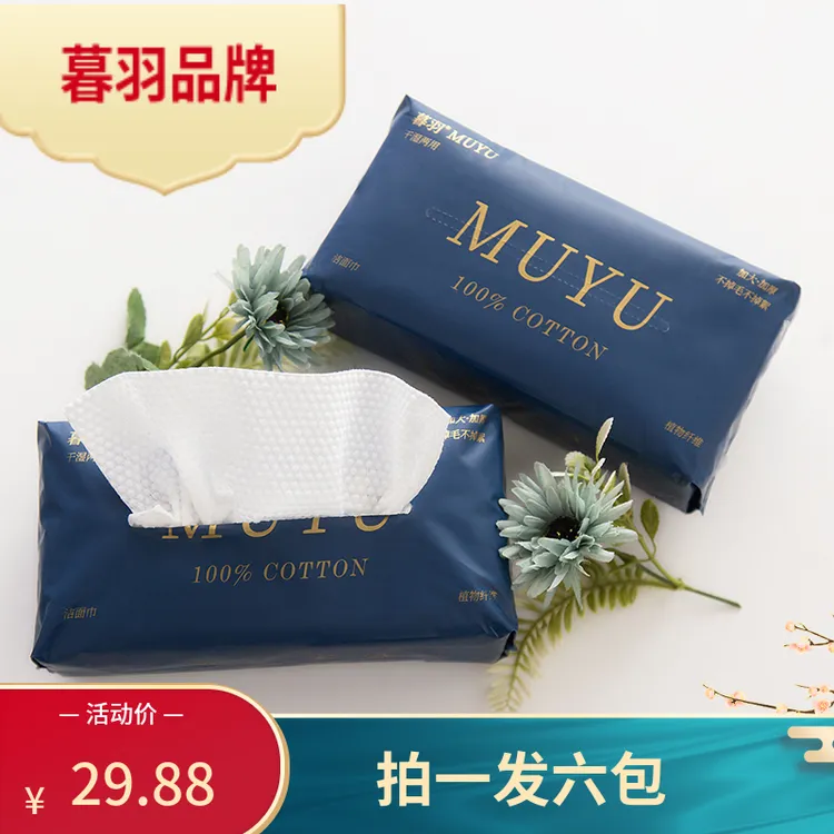 【暮羽粉丝专属】发6包抽取式加大加厚珍珠纹洗脸巾抽式洁面巾擦脸