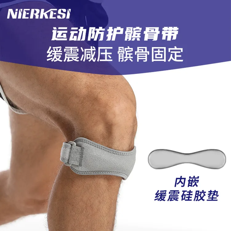 髌骨带运动护膝膝盖关节保护减震高弹专业防护