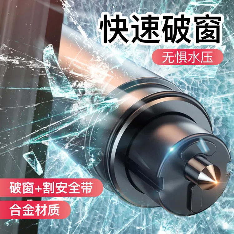 汽车应急用品安全锤车载破窗随身逃生锤破窗器多功能挪车号码
