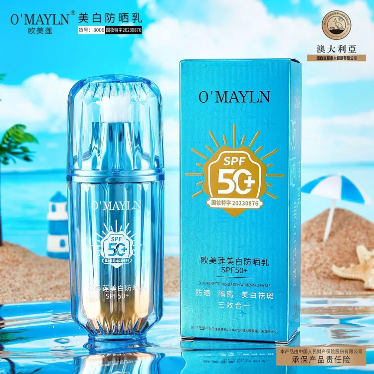 拍一发二欧美莲美白防晒乳霜女SPF50+保湿隔离防紫外线三合一学生