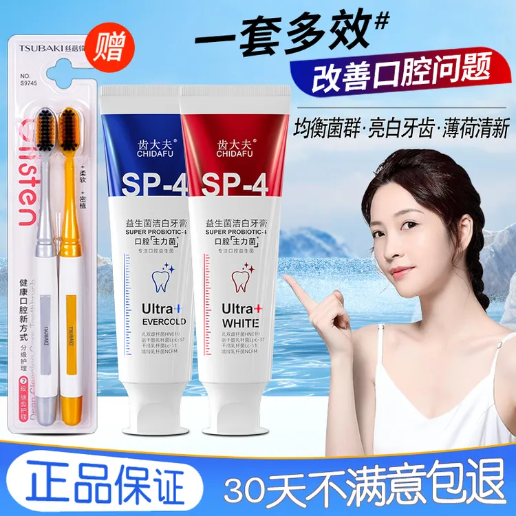 【到手2牙膏2牙刷】益生菌鲨鱼美白牙膏护龈口腔留香薄荷清新去口气