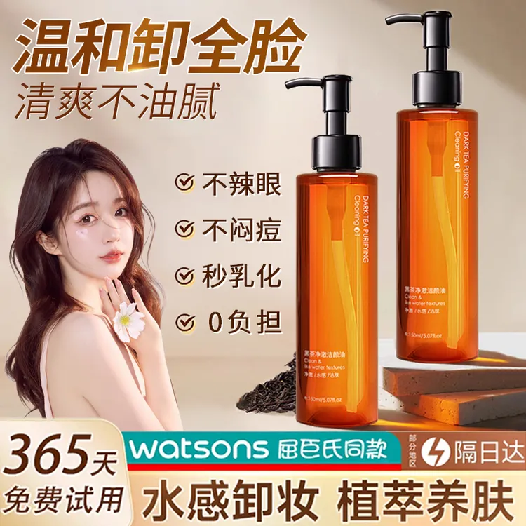 【东来优选】黑茶卸妆油眼唇脸部温和敏感肌专用深层清洁净澈洁颜油