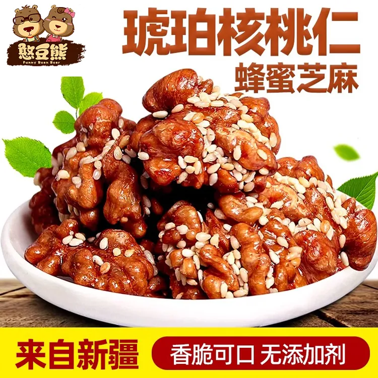 【高品质】新货琥珀核桃仁芝麻味酥脆坚果解馋休闲零食甄选a款