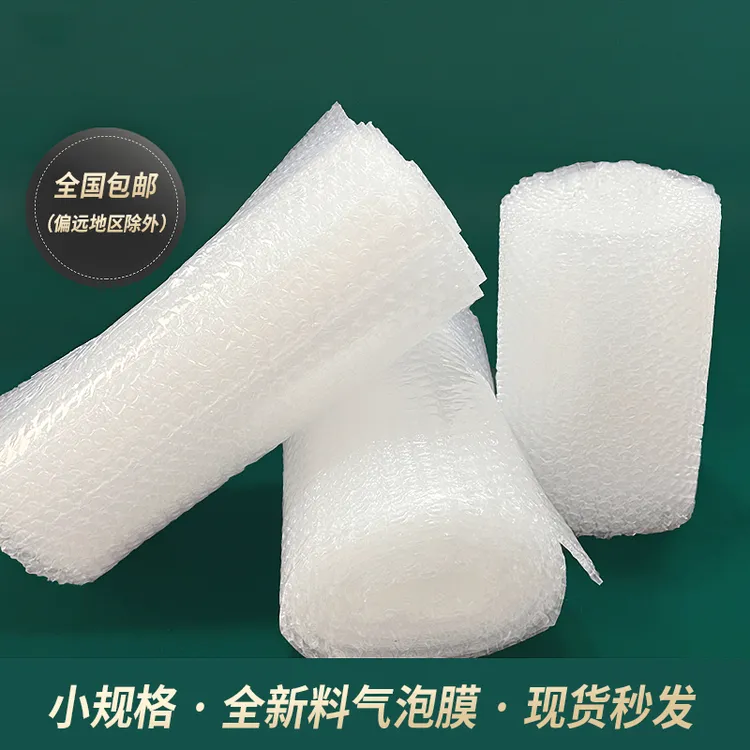 搬家打包气泡膜气泡纸小卷装塑料包装膜泡泡纸防撞泡沫垫打包材料