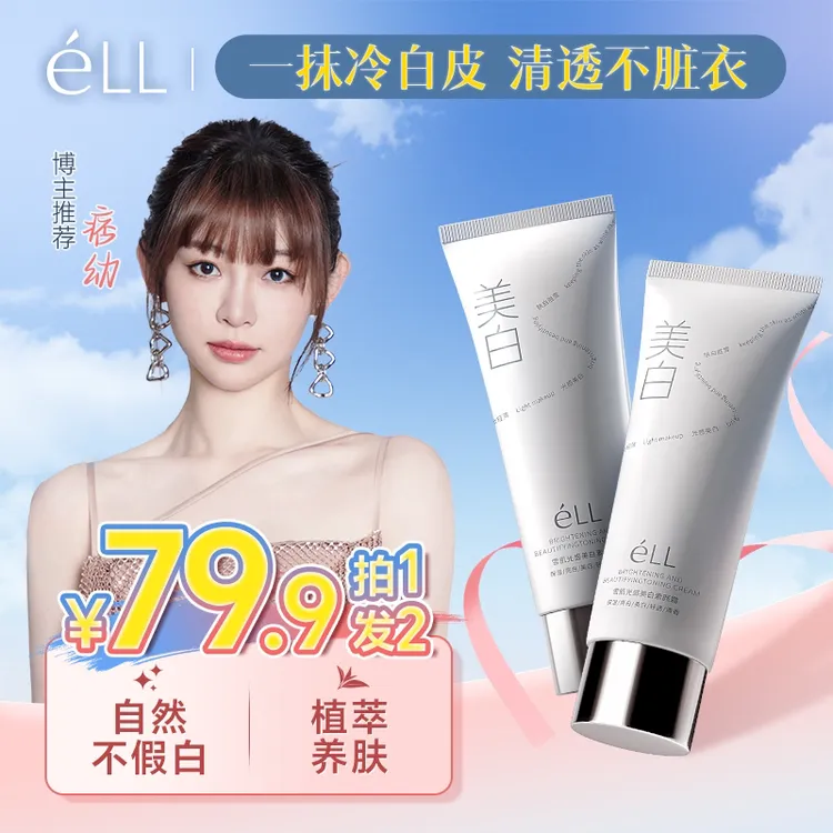 éLL【一抹即白】光感小白管身体素颜霜防水防汗耐蹭全身可用亮白