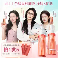 【娄艺潇颖儿同款】2瓶éLL卸妆油+3支旅行装深层清洁温和洁颜油