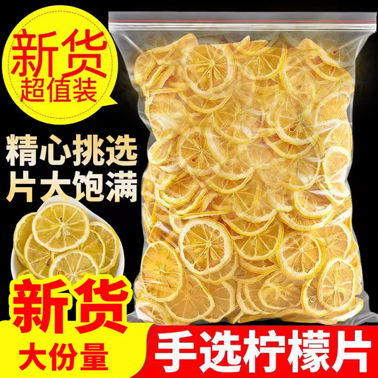 精选柠檬片柠檬干泡水新鲜干净柠檬