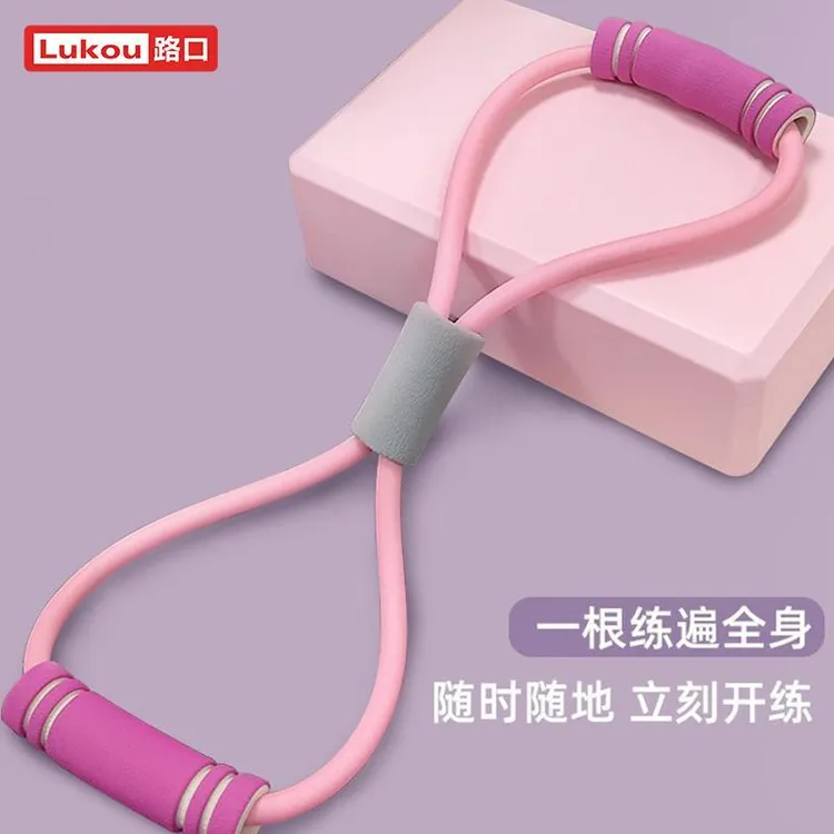 Lukoufitness8字拉力绳家用健身器材弹力带瑜伽开肩美背拉伸瘦背