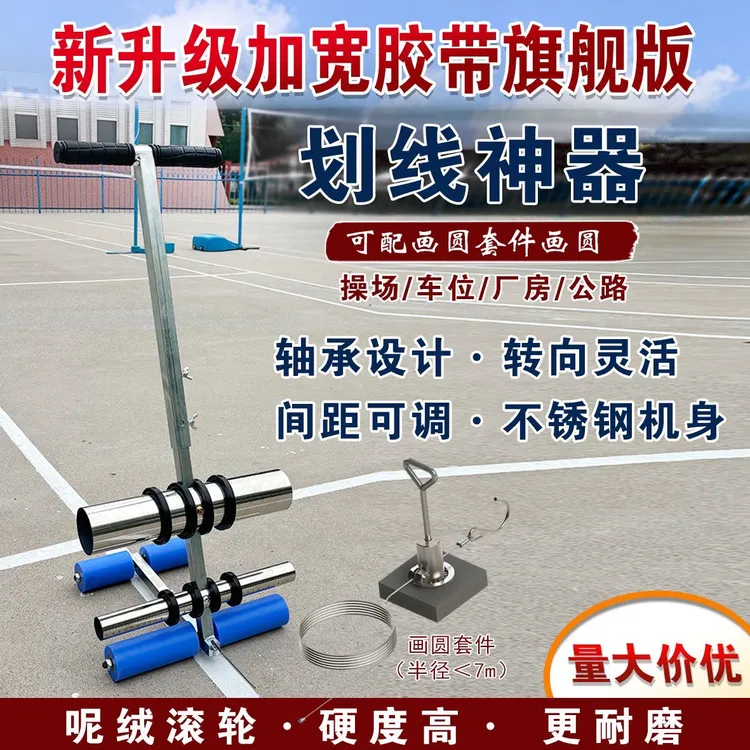 球场停车位胶带划线机马路标线画线辅助工具美纹纸胶带划线粘贴机