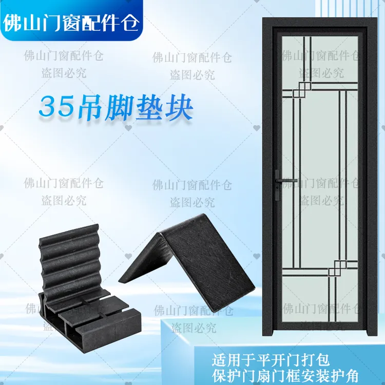 平开门打包35吊角垫块紧固件L塑料护角保护门扇框门缝安装角码