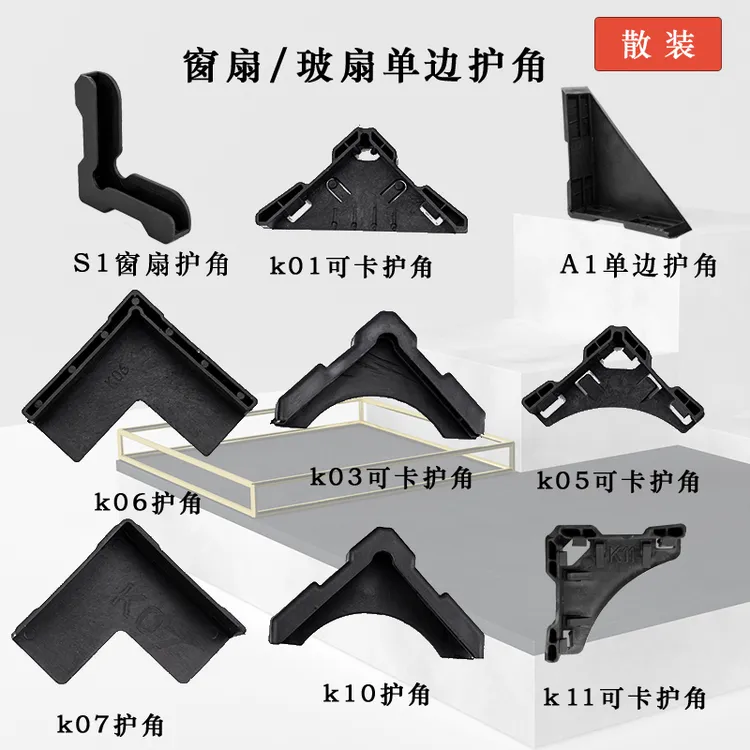 厂家直销断桥铝门窗玻扇扇框架护角卡扣护角铝合金窗塑料包装护角