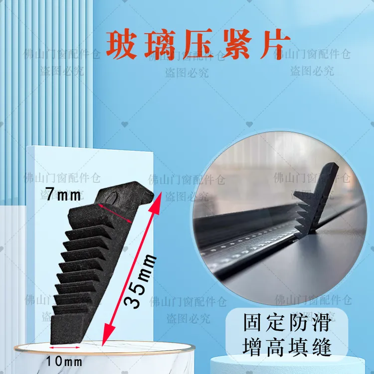 门窗中空玻璃安装玻璃压紧片紧固件小缝隙玻璃插片卡扣打胶配件