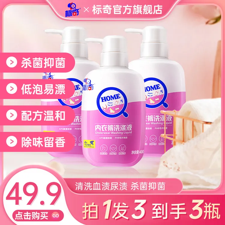 标奇内衣洗衣液女士洗内衣裤专用洗液内裤清洗液除菌除螨留香护理