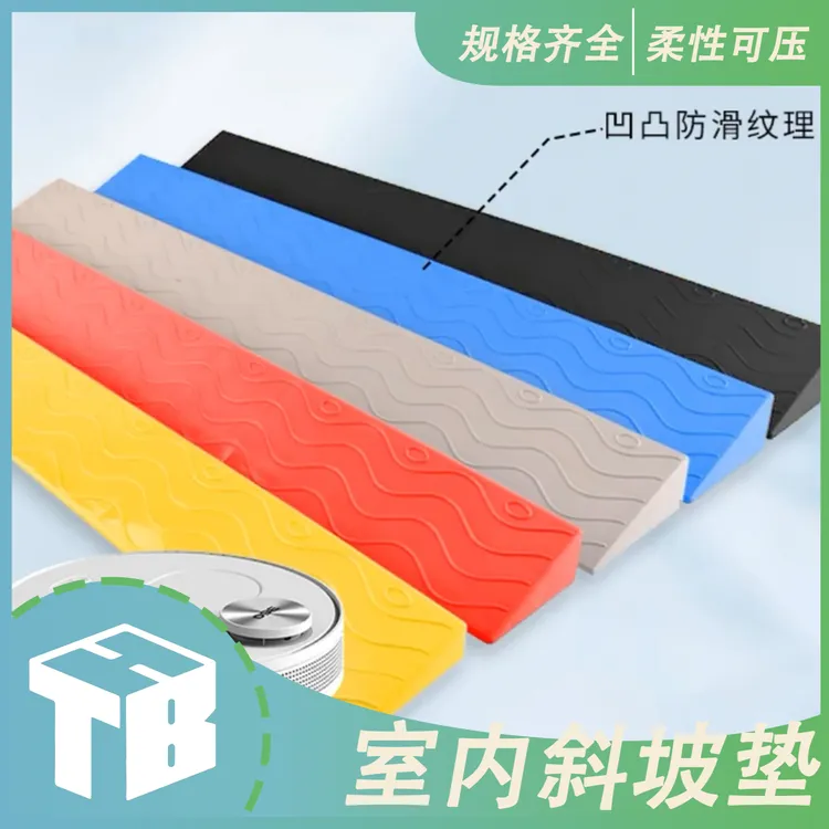 室内斜坡垫台阶垫扫地机器人爬坡上坡三角垫家用塑料门坎门口踏板